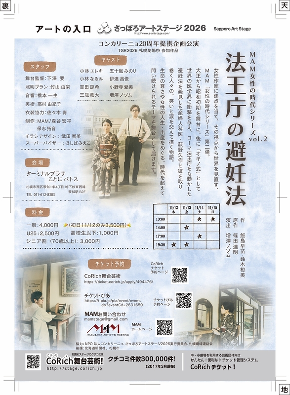 法王庁の避妊法《MAM》