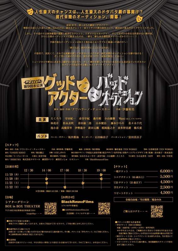 グッドアクター バッドオーディション