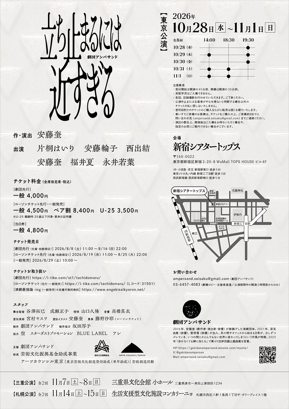 立ち止まるには近すぎる