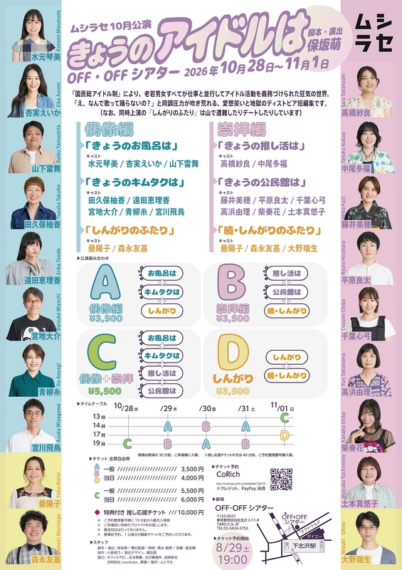 きょうのアイドルは