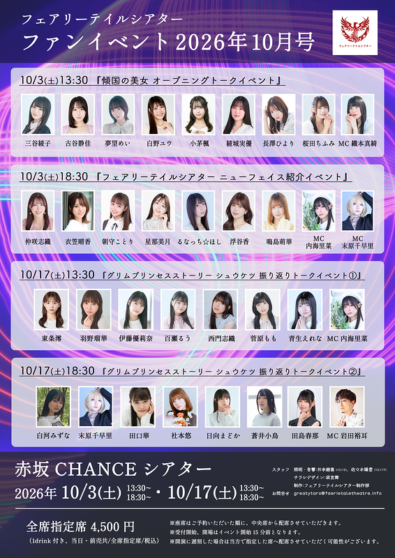 フェアリーテイルシアター ファンイベント2026年10月号