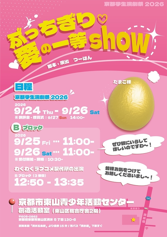 ぶっちぎり♡愛の一等show