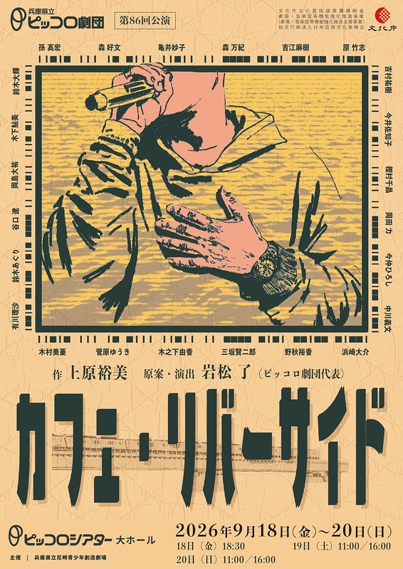 カフェ・リバーサイド