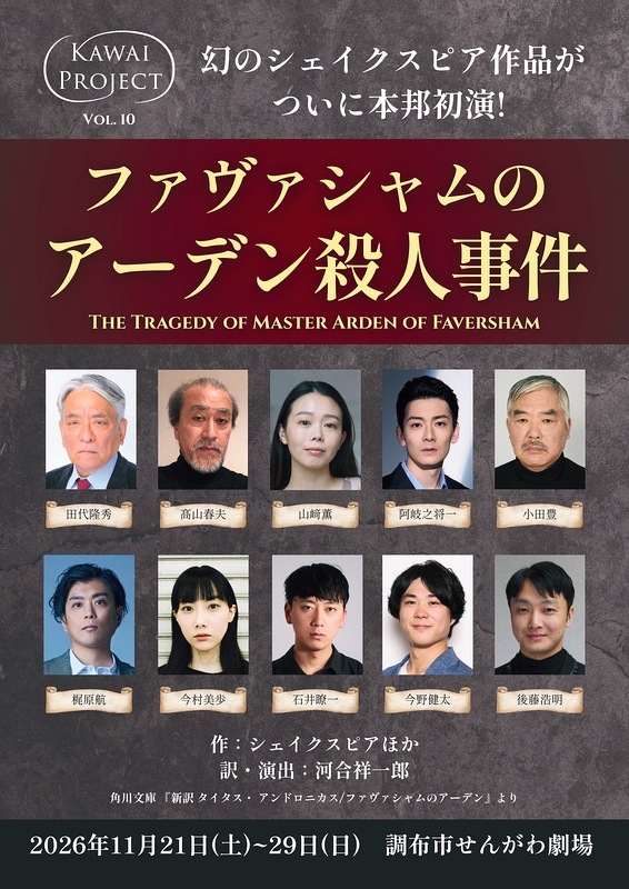 ファヴァシャムのアーデン殺人事件