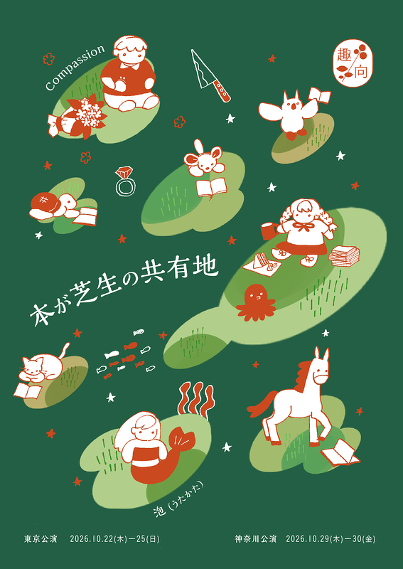 本が芝生の共有地
