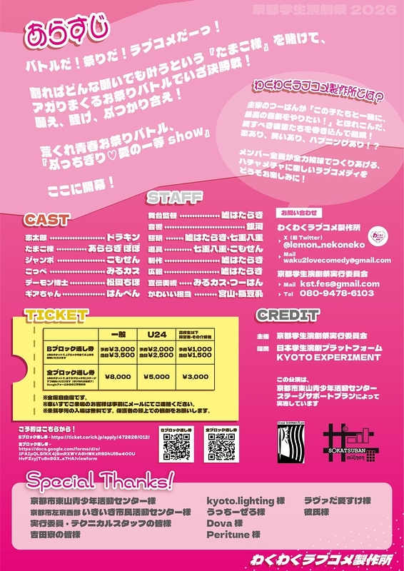 ぶっちぎり♡愛の一等show