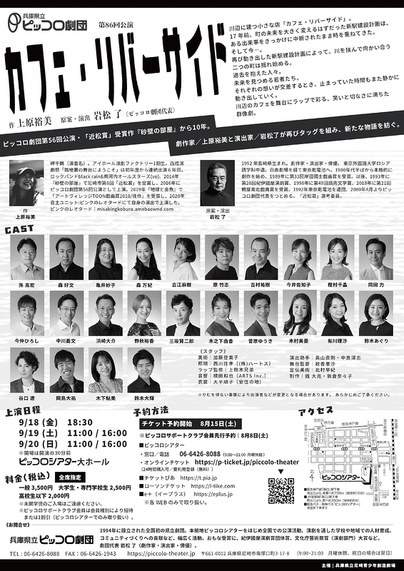 カフェ・リバーサイド