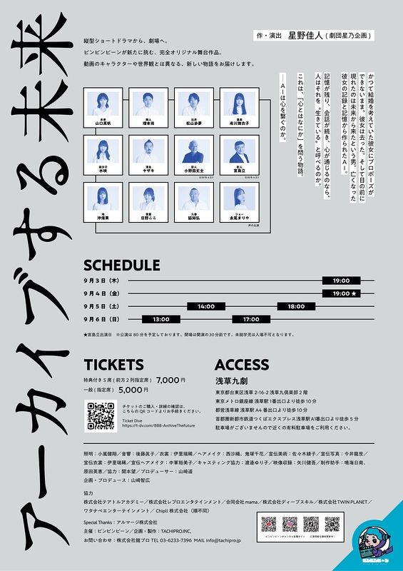 アーカイブする未来