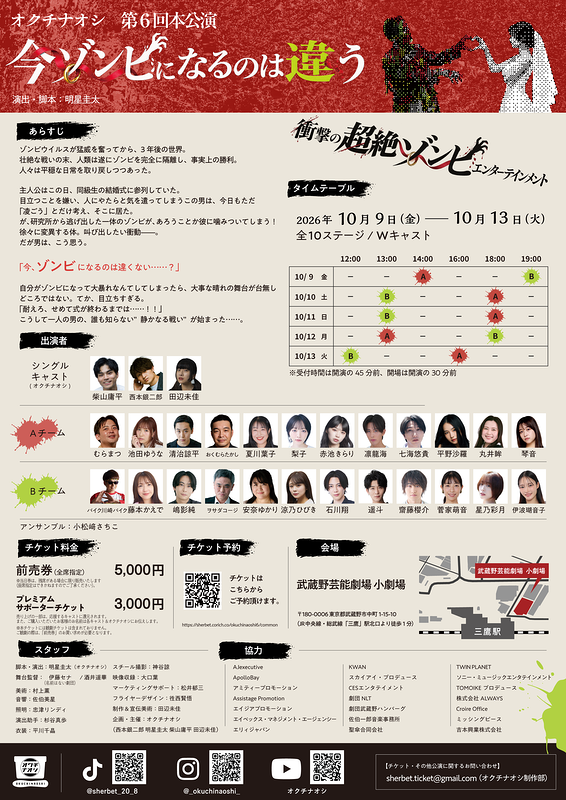 今ゾンビになるのは違う