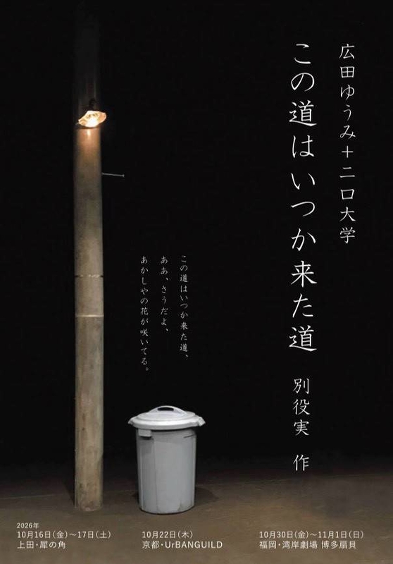 この道はいつか来た道