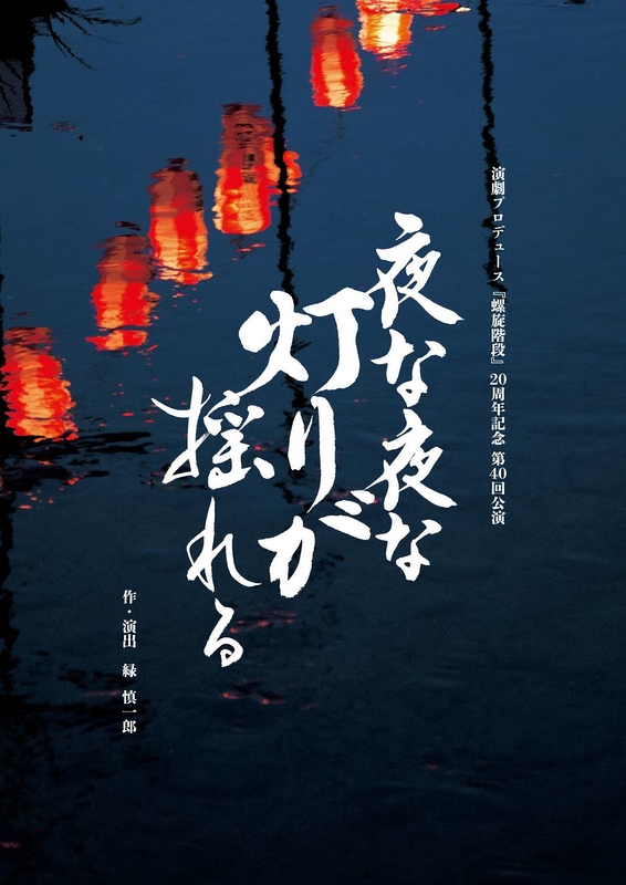 夜な夜な灯りが揺れる