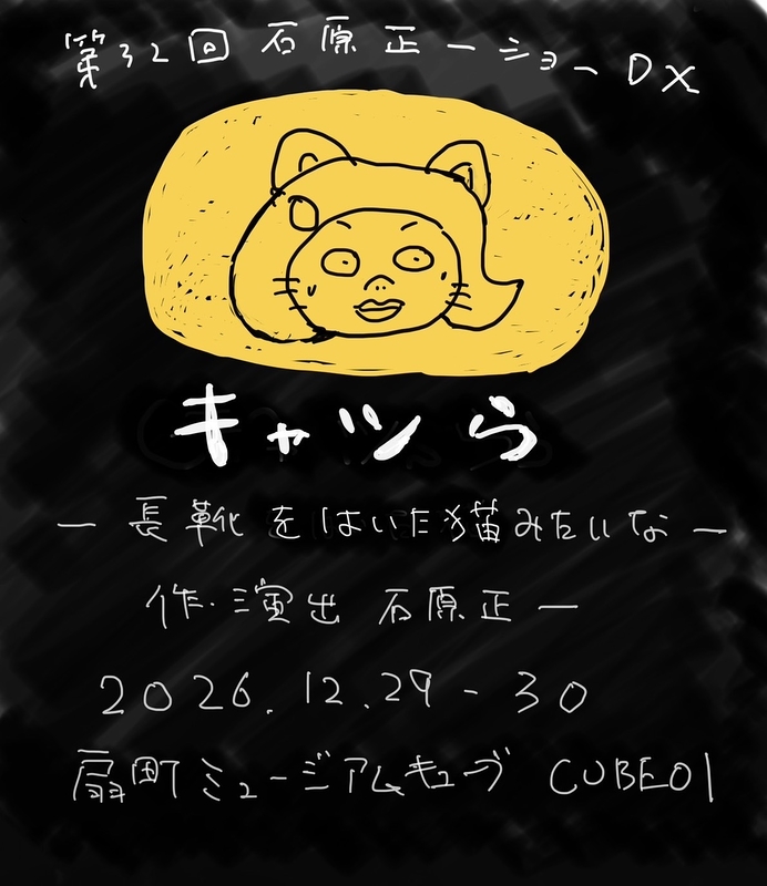 キャツら