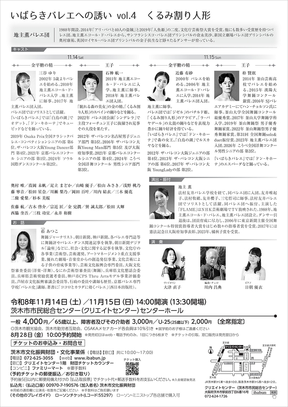くるみ割り人形【茨木市文化振興財団】