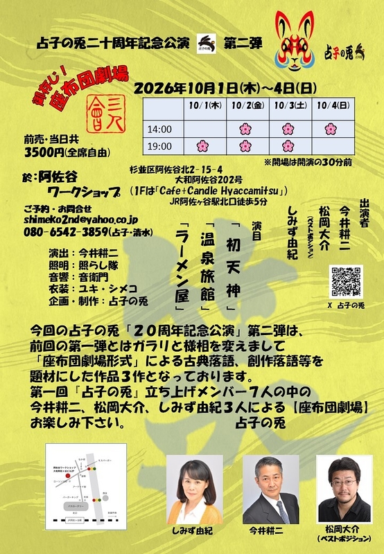 御存じ！座布団劇場三人会