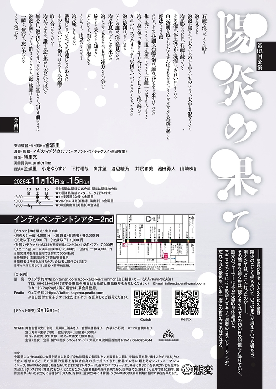 陽炎の果て