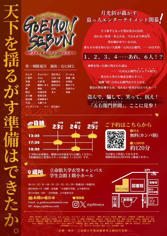 GOEMON SEBUN～盗りてぇヤツらがやってきた～
