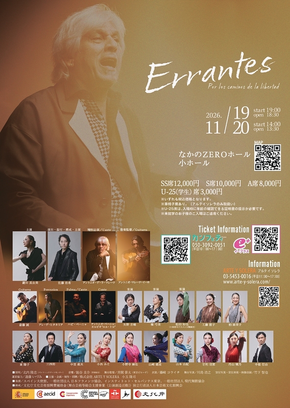 Errantes　放浪者たち