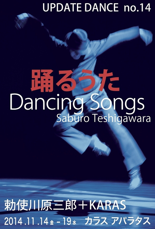 踊るうた Dancing Songs