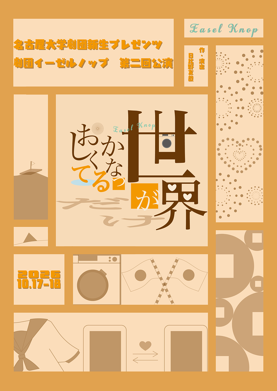 世界がおかしくなってるだけ