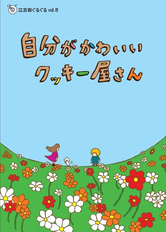 自分がかわいいクッキー屋さん