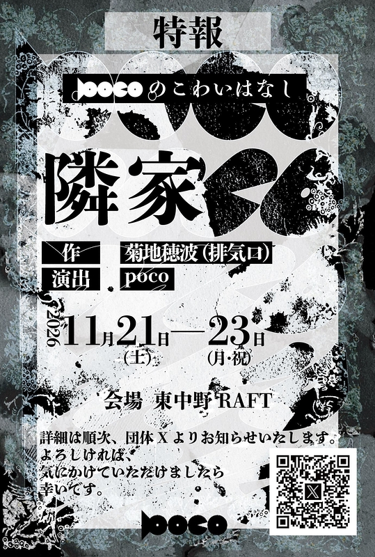 pocoのこわいはなし「隣家」