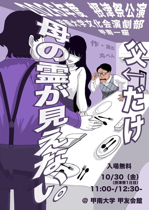 父だけ母の霊が見えない