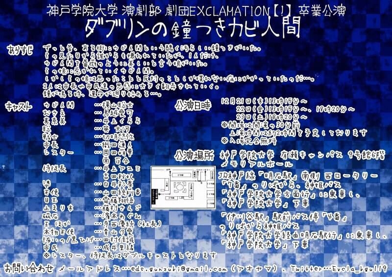 ダブリンの鐘つきカビ人間【劇団EXCLAMATION【！】】