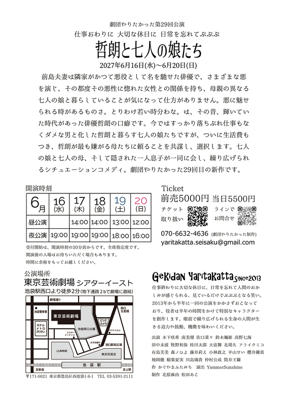哲朗と七人の娘たち