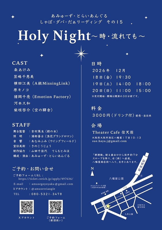 Holy Night　～時・流れても～