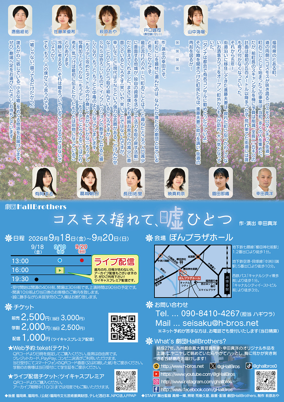 コスモス揺れて、嘘ひとつ