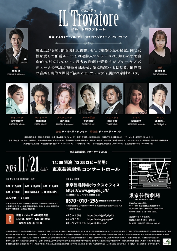 歌劇『イル・トロヴァトーレ』