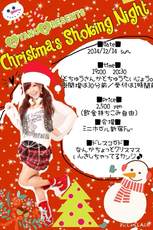 Christmas Shocking Night☆