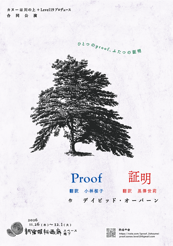 『ひとつのproof、ふたつの証明』
