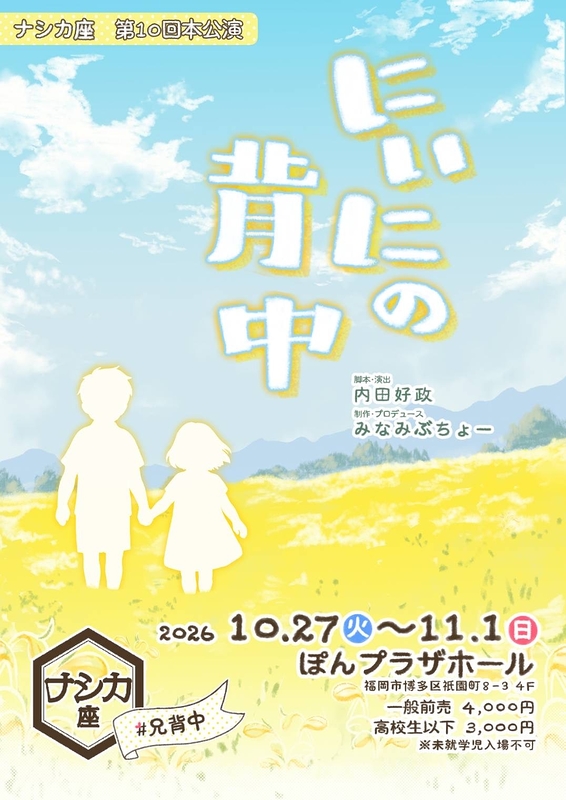 にぃにの背中