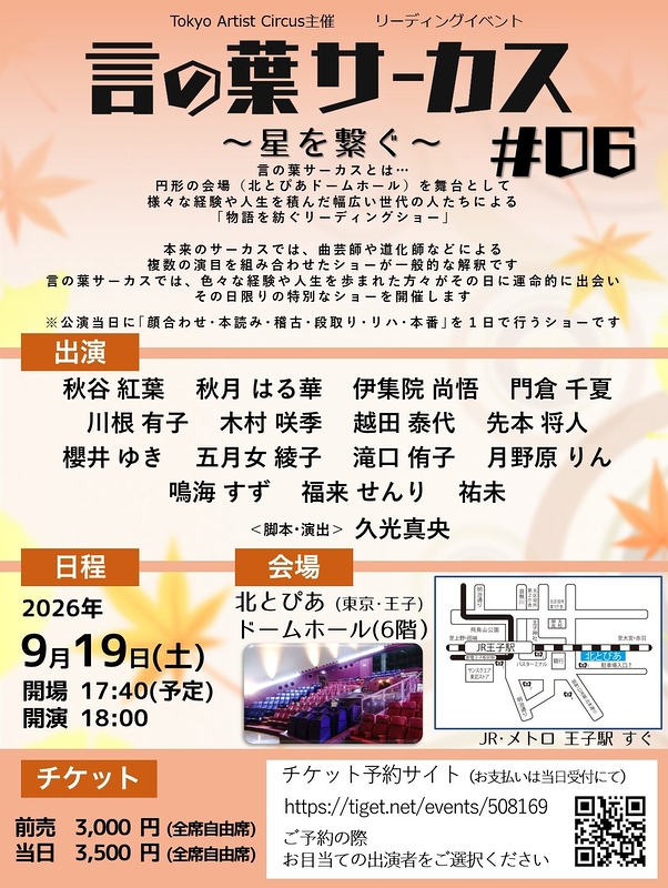 言の葉サーカス#06