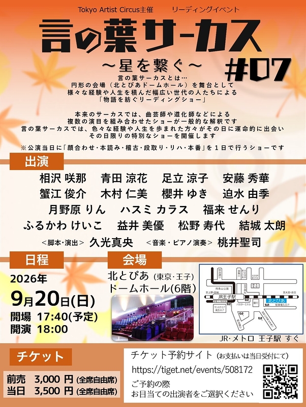 言の葉サーカス#07