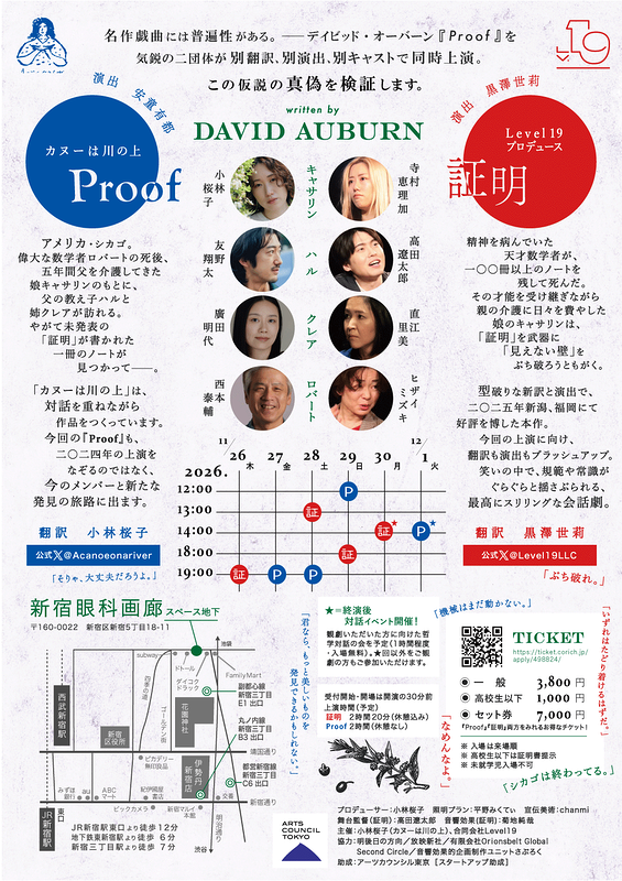 『ひとつのproof、ふたつの証明』