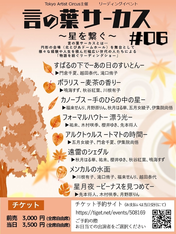 言の葉サーカス#06