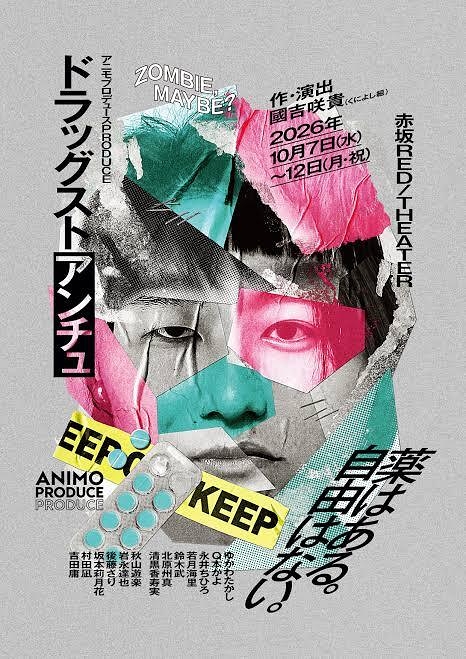 ドラッグストアンチュ