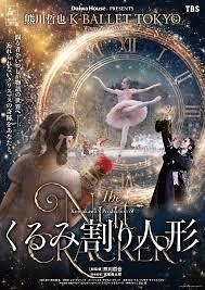 くるみ割り人形