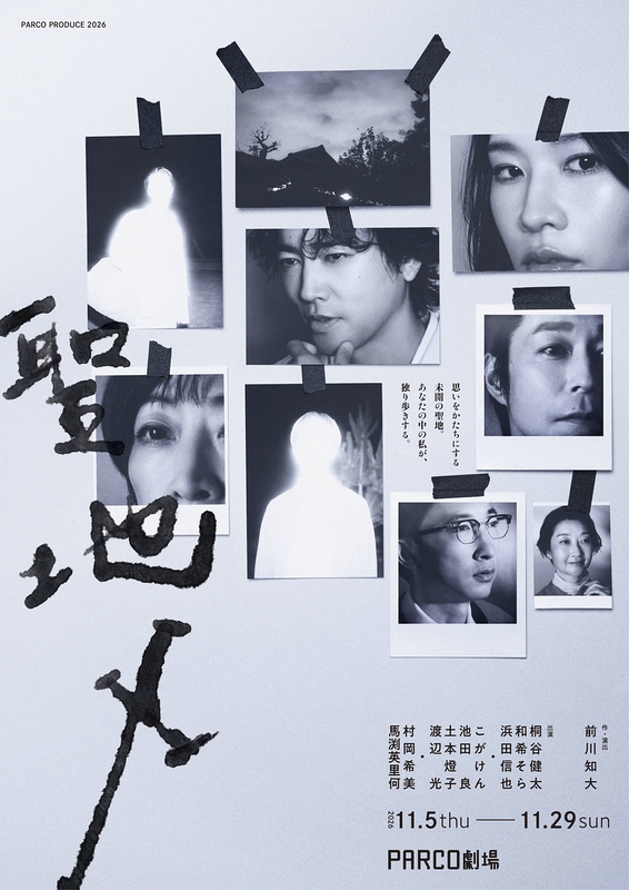 聖地X