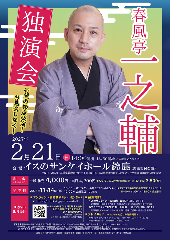 春風亭一之輔独演会