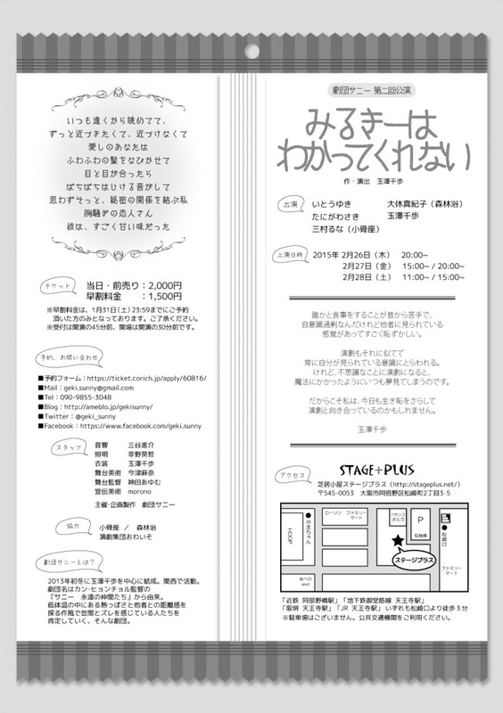 みるきーはわかってくれない