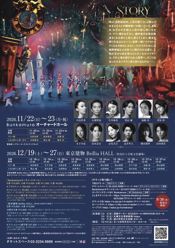 くるみ割り人形