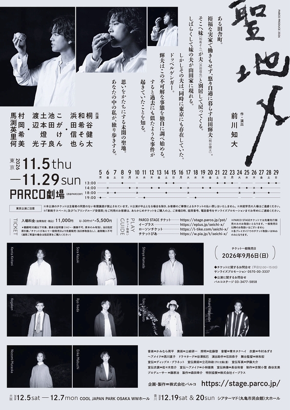 聖地X