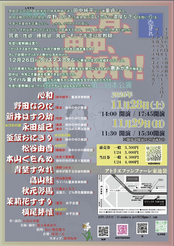 舞台版「十二月、田中、がんばれ！」