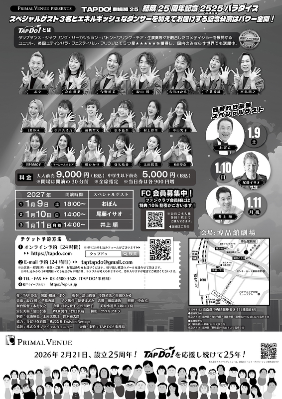 TAP DO!劇場版２５~２５２５パラダイス~