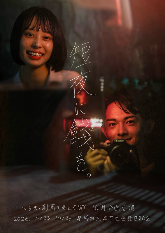 短夜に餞を。