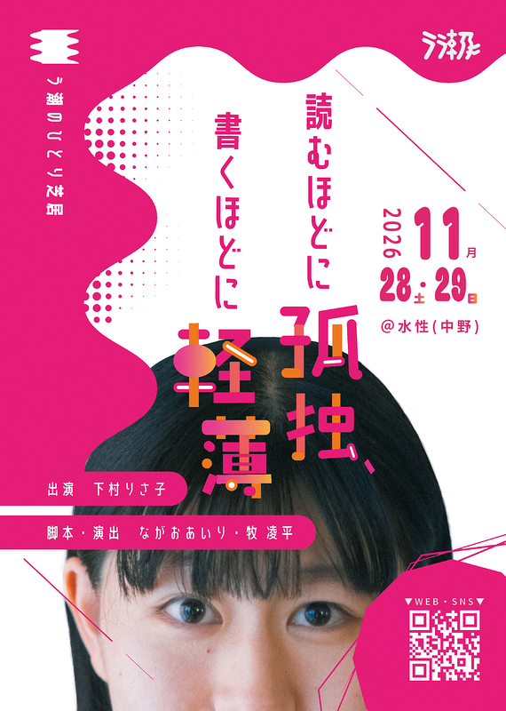 読むほどに孤独、書くほどに軽薄