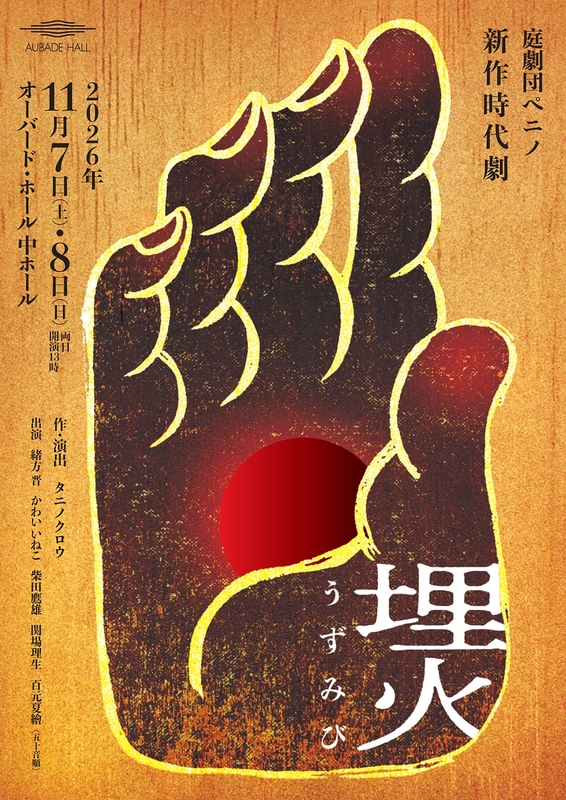埋火（うずみび）